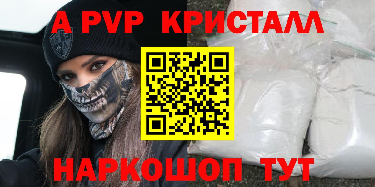 Alpha-PVP Соль  Вход с VPN  A PVP кристаллы  Балабаново  A-PVP VHQ 
