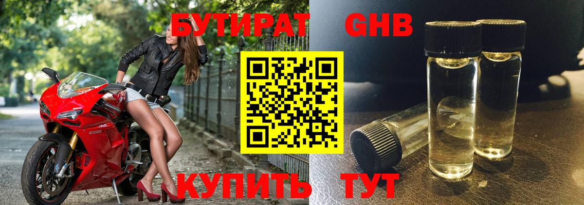 Балабаново  БУТИРАТ вода  Вход с VPN 