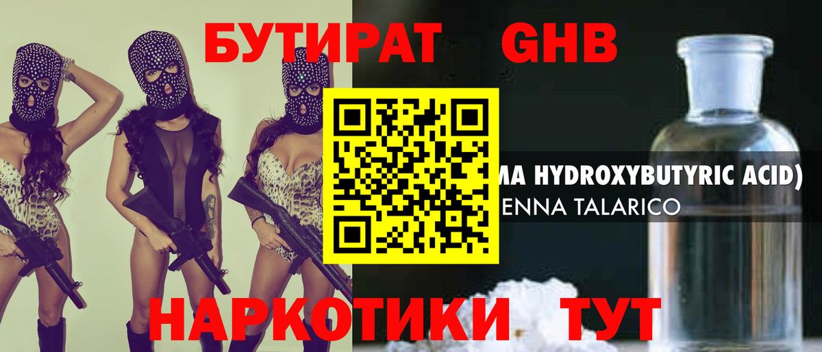 БУТИРАТ Butirat Балабаново