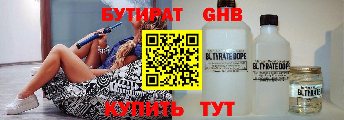 БУТИРАТ  Балабаново  Бутират оксана 