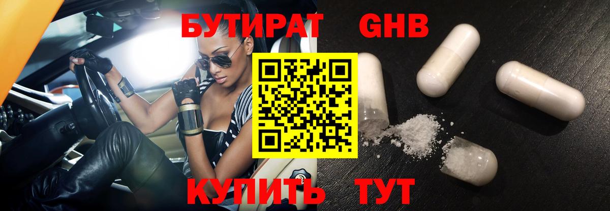 Бутират буратино Балабаново
