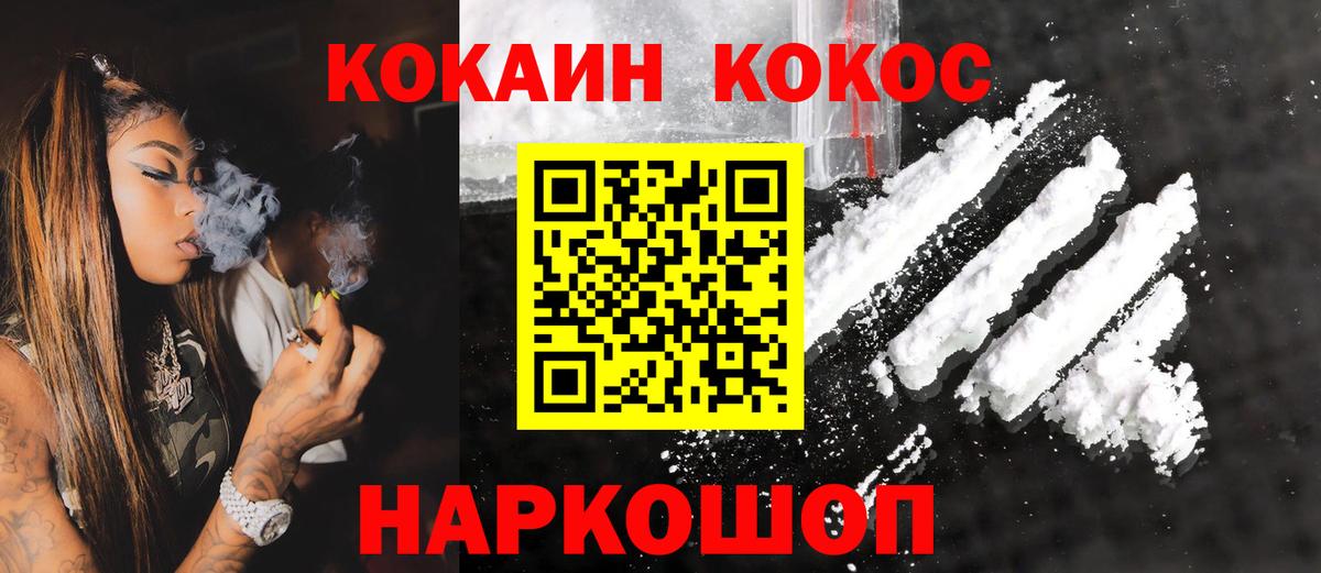 КОКАИН  Вход с VPN  COCAIN 99%  Балабаново  Cocaine FishScale 