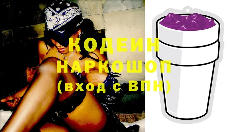 Кодеин Purple Drank  Балабаново 