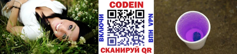 купить наркотик  Балабаново  mega tor  Кодеин Purple Drank 