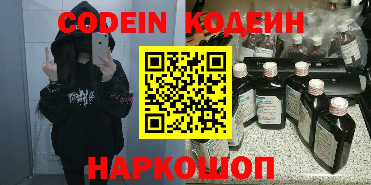 Кодеиновый сироп Lean напиток Lean (лин)  купить  цена  Балабаново 