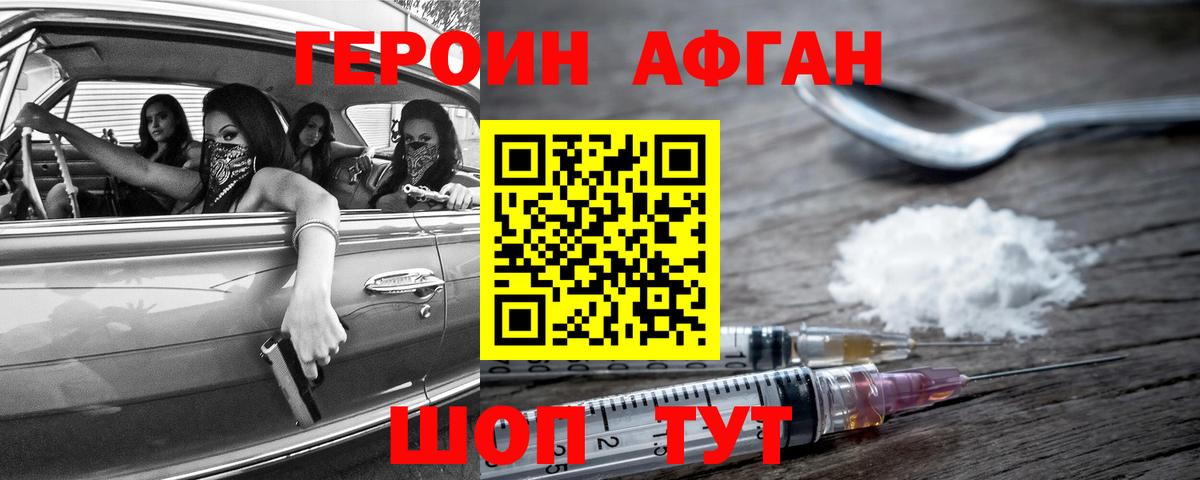 Балабаново  Героин афганец  Вход с VPN 