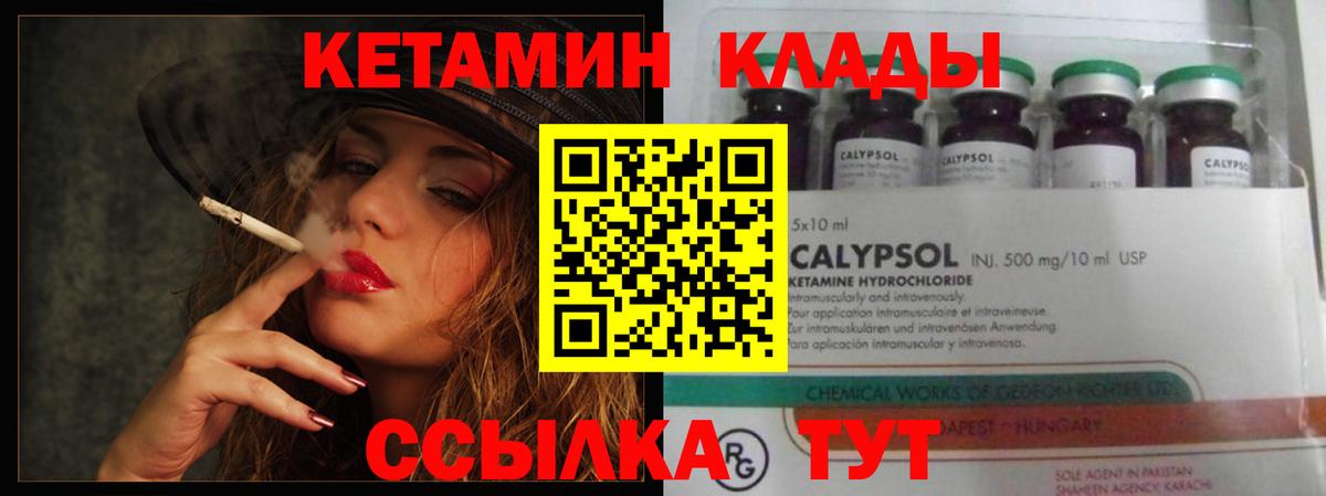 Кетамин VHQ  мега как войти  Балабаново  Вход с VPN 