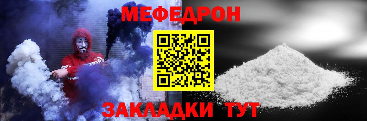 МЯУ-МЯУ кристаллы  Балабаново  МЕФ  МЕФ мука 