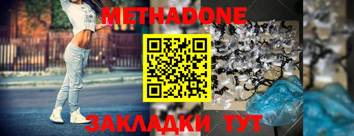 МЕТАДОН VHQ Балабаново